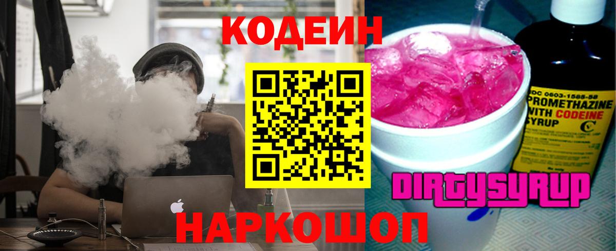 Баксан  Codein Purple Drank  Кодеиновый сироп Lean Purple Drank  Вход с VPN 