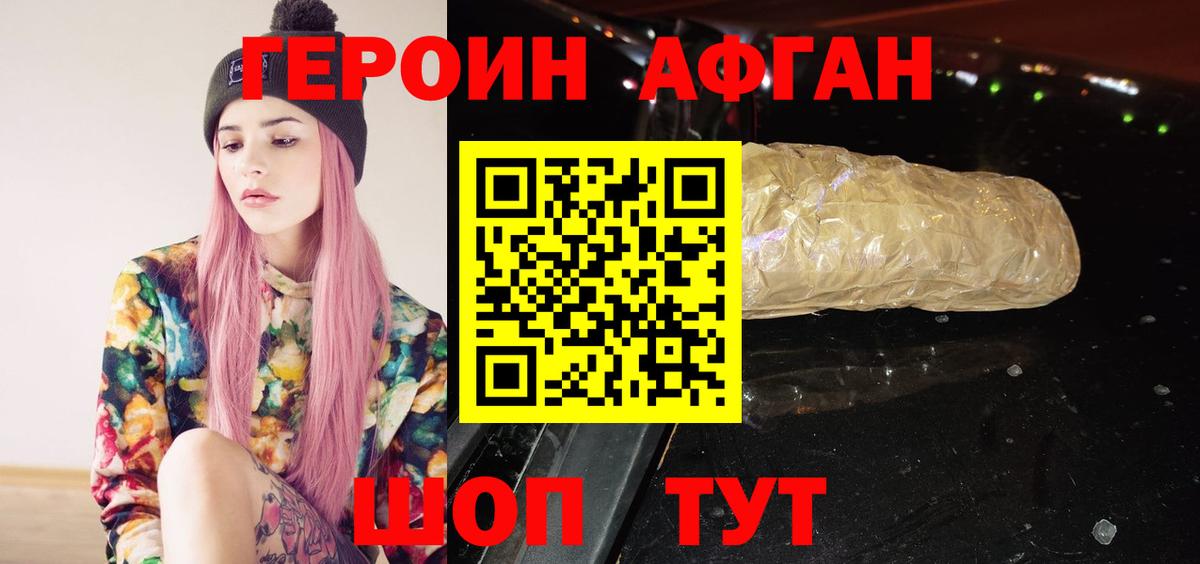 ГЕРОИН афганец Баксан