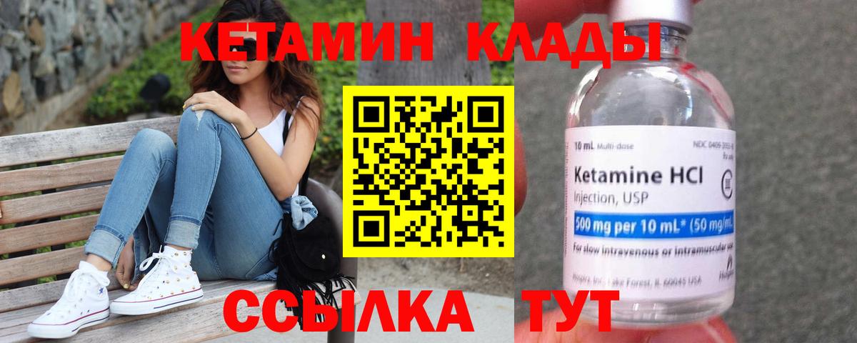 Кетамин VHQ    ссылки  Баксан  Вход с VPN 